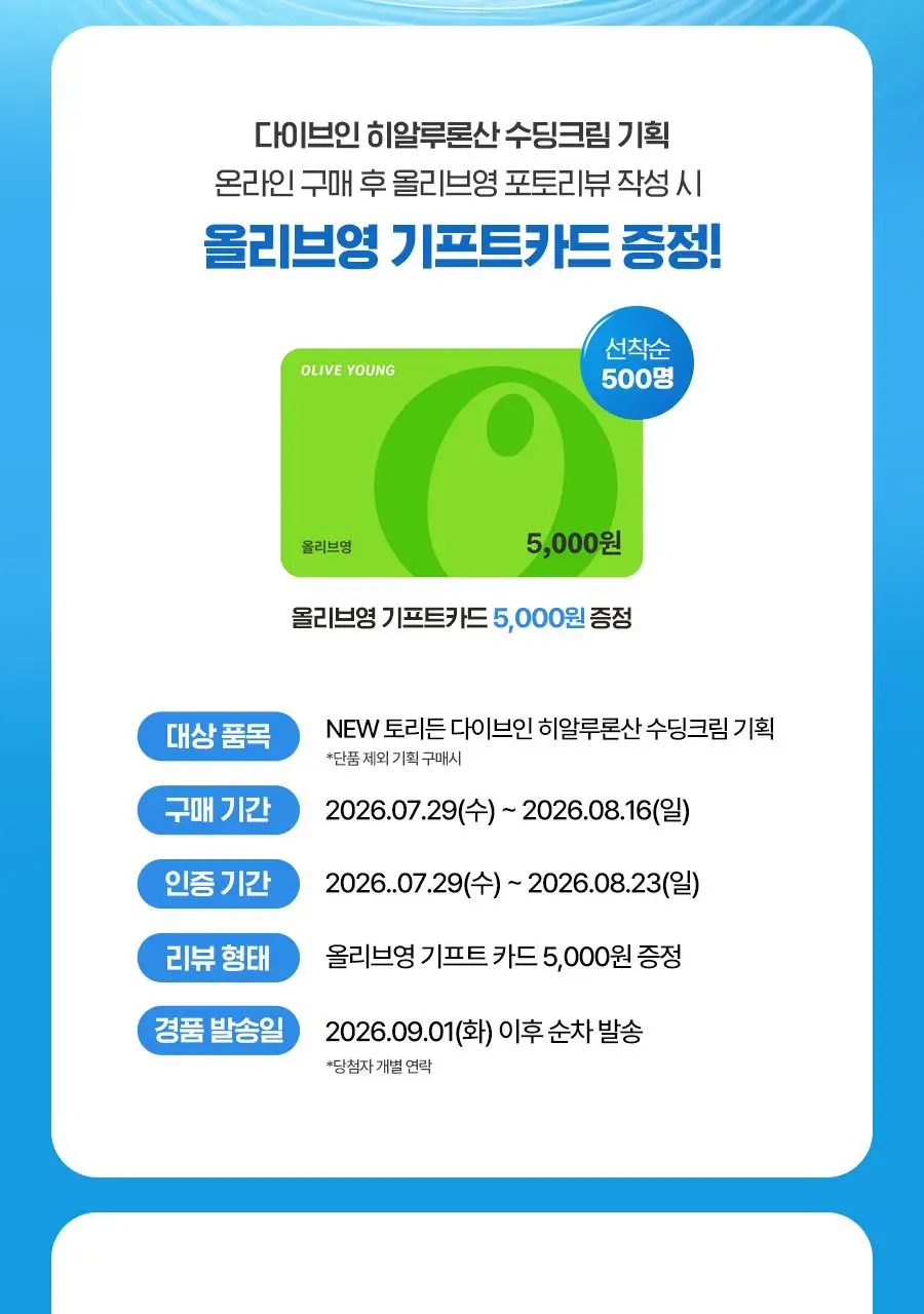 [NEW/단독기획] 토리든 다이브인 저분자 히알루론산 수딩 크림 100ml (+20ml) 상세페이지 2